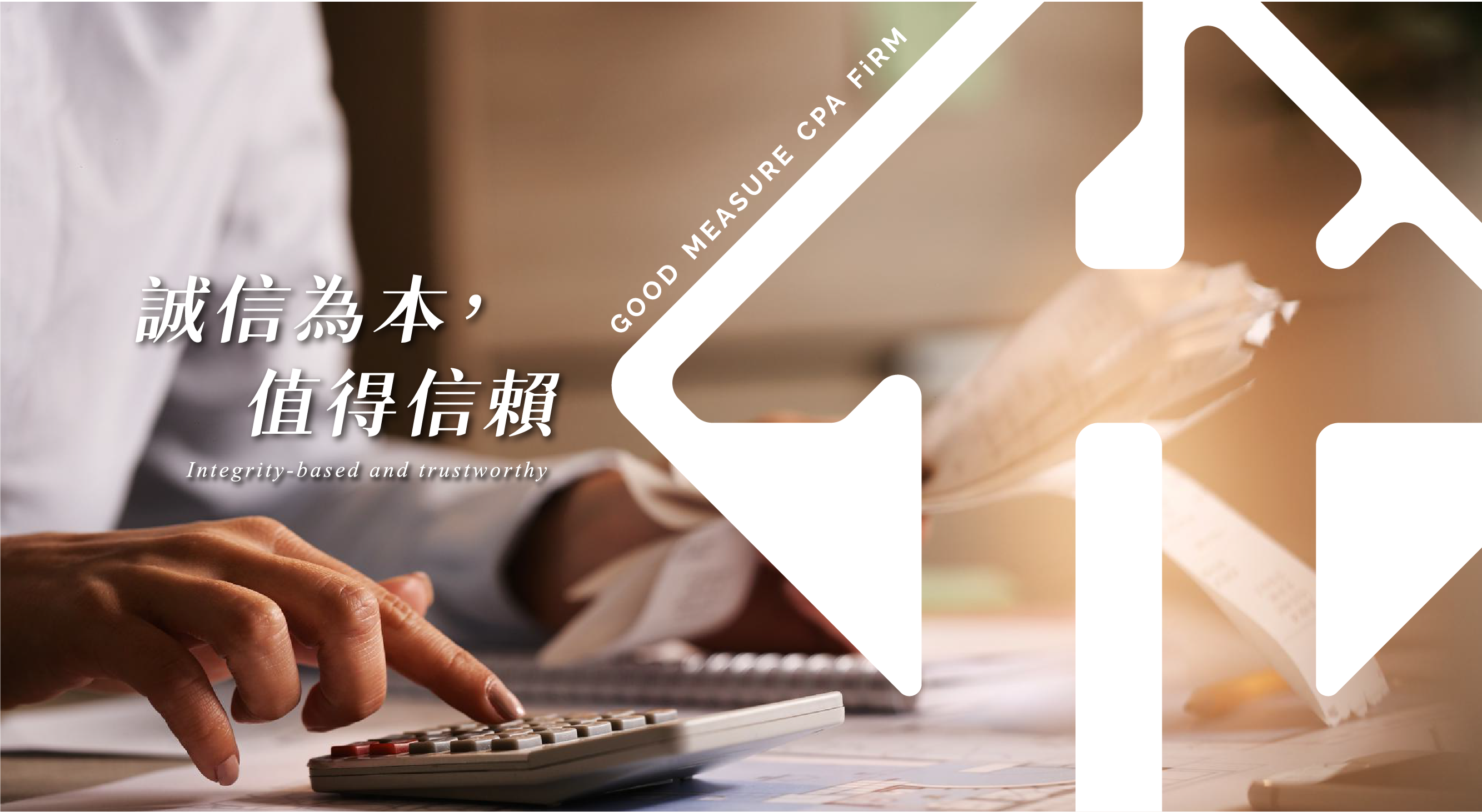 專業會計服務