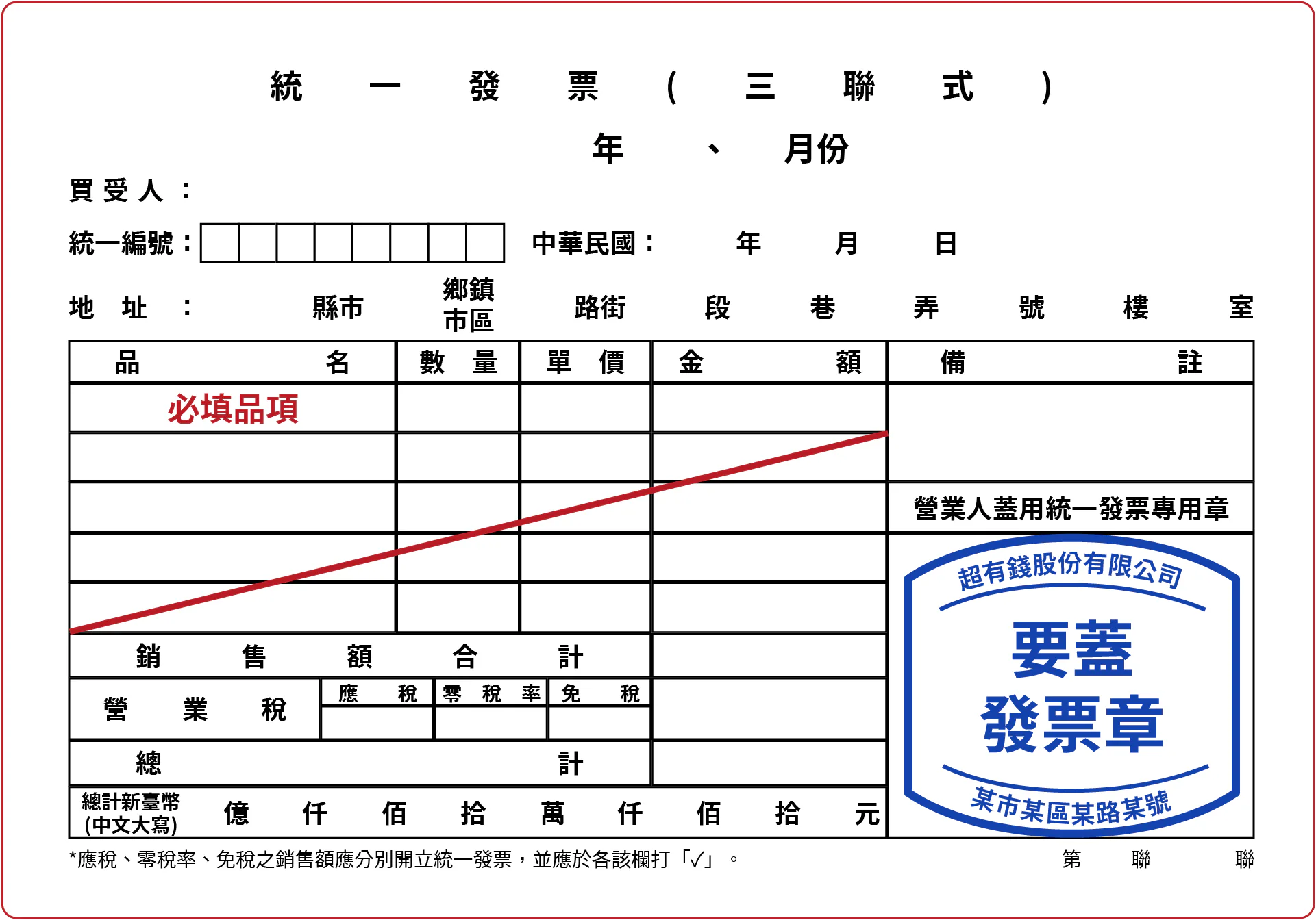 三聯式發票