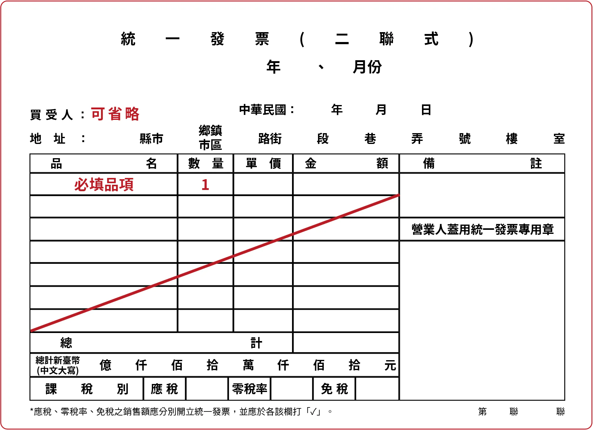 二聯式發票