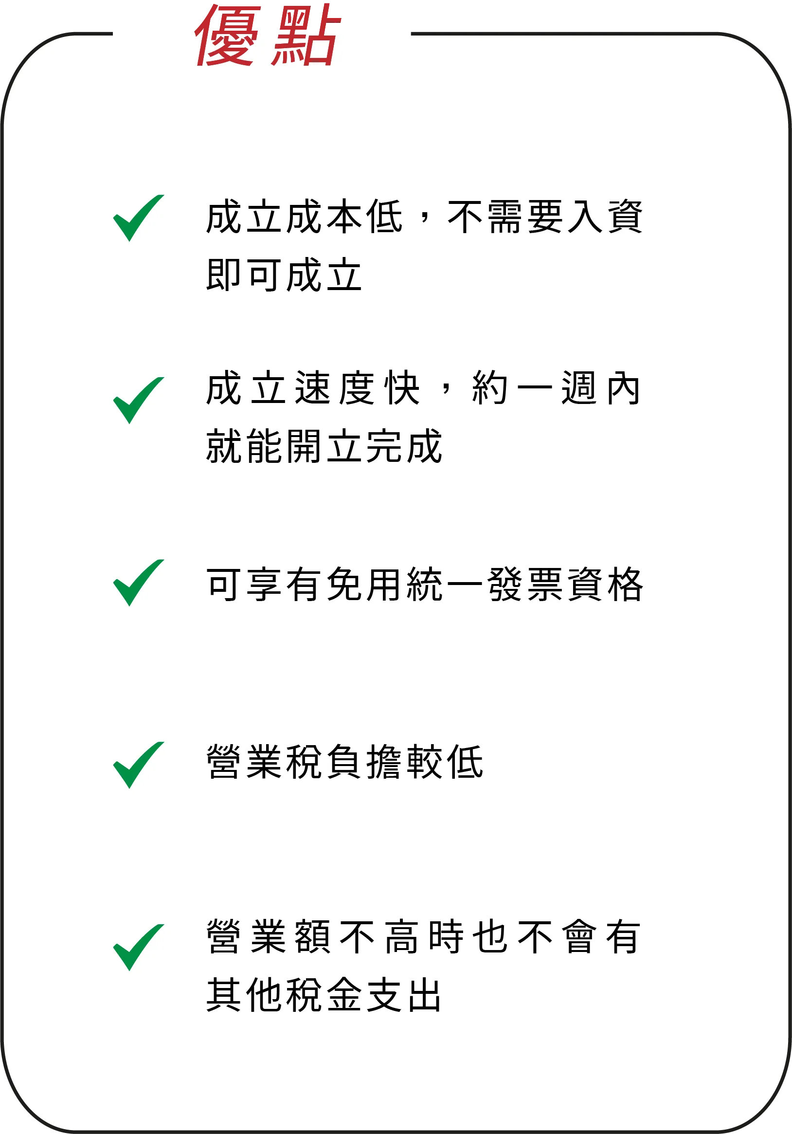 設立行號優點
